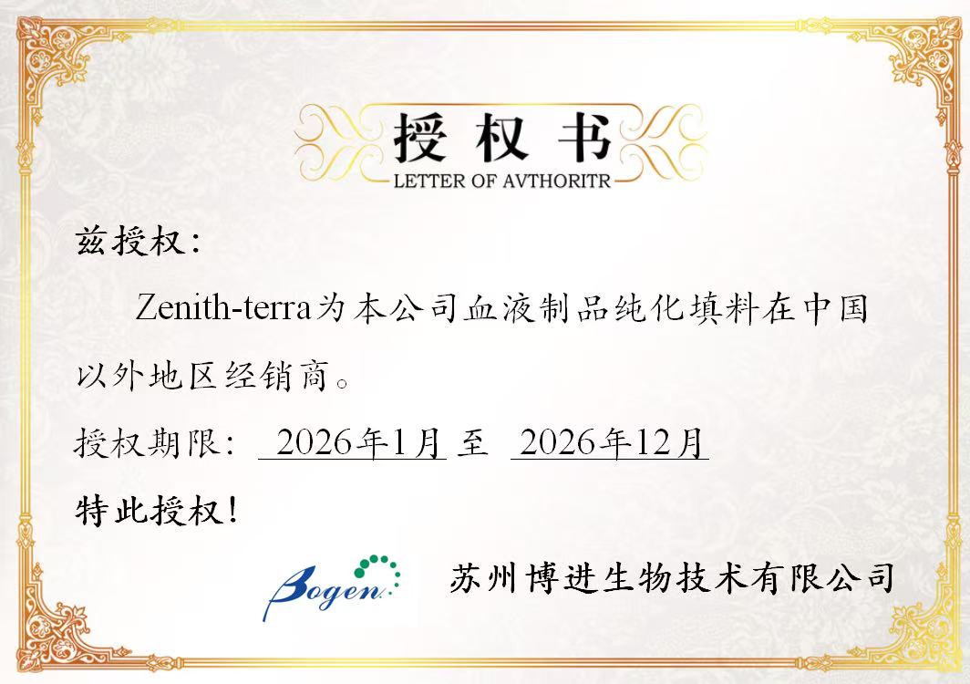 Authorization Certificate from Bojin Biotech